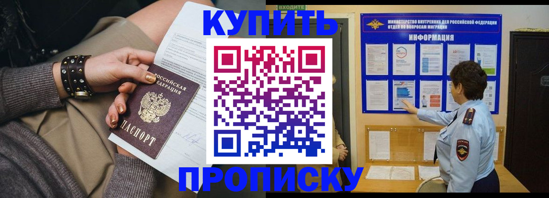 прописка в Арзамасе