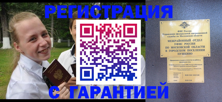 временная регистрация законно в Арзамасе