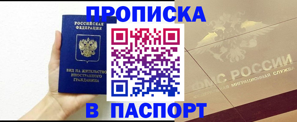 купить прописку в Арзамасе