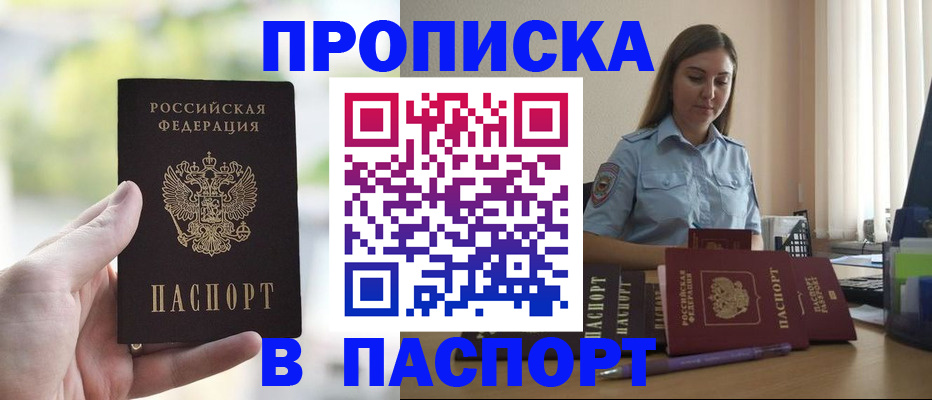 прописка в Арзамасе