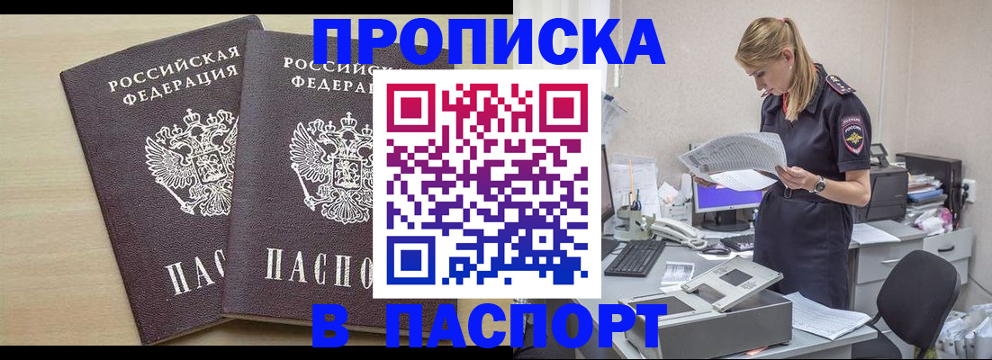 прописка законно в Арзамасе